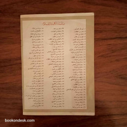أعمدة الإسلام - البراء بن مالك