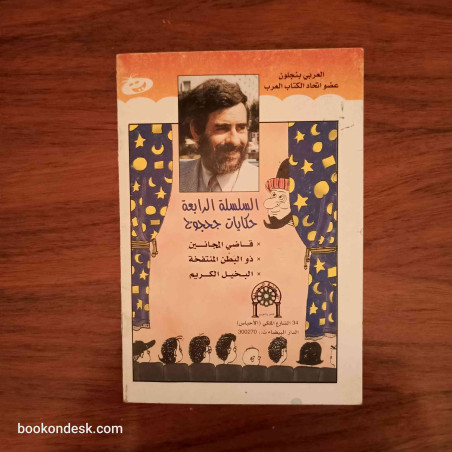 قاضي المجانين