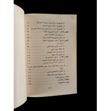الصهيونية العالمية نشأتها وطبيعتها