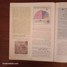 الجغرافيا - السنة الأولى الثانوية جميع الشعب