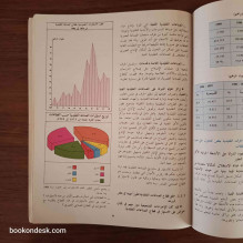 الجغرافيا - السنة الثانية الثانوية جميع الشعب