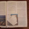 الجغرافيا - السنة الثانية الثانوية جميع الشعب