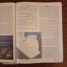 الجغرافيا - السنة الثانية الثانوية جميع الشعب