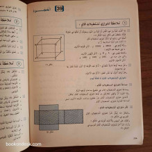 الرياضيات - السنة الأولى الإعدادية