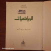 الرياضيات - السنة السابعة من التعليم الأساسي