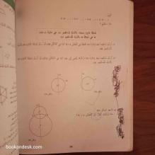 الرياضيات - السنة السابعة من التعليم الأساسي