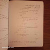 الرياضيات - السنة السابعة من التعليم الأساسي