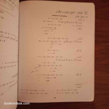 الرياضيات - السنة السابعة من التعليم الأساسي