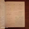 الرياضيات - السنة السابعة من التعليم الأساسي