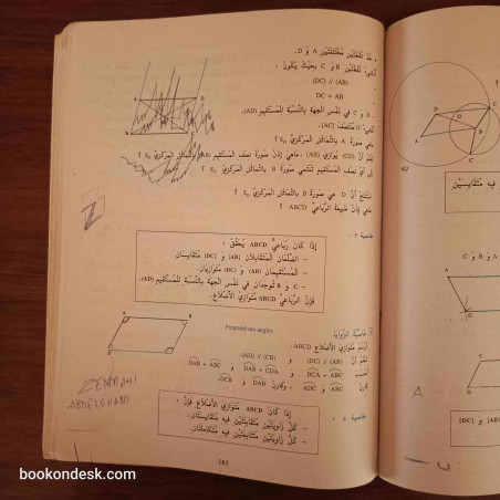 الرياضيات - السنة الثامنة من التعليم الأساسي