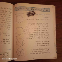 الرياضيات - السنة الثامنة من التعليم الأساسي