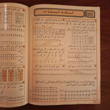 الرياضيات - السنة الرابعة من التعليم الأساسي