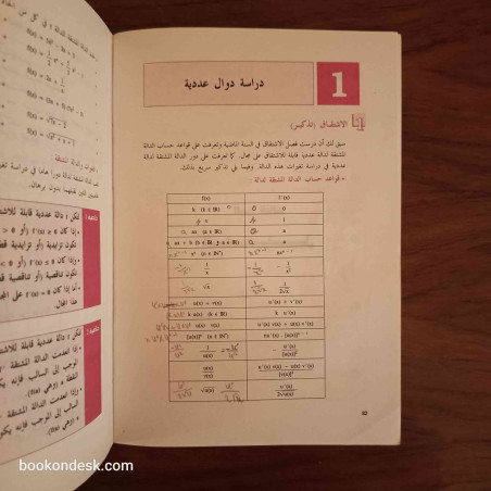 الرياضيات - السنة الثالثة الثانوية الشعبة الأدبية