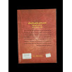 السحر والجان والشيطان عبر الأديان السماوية