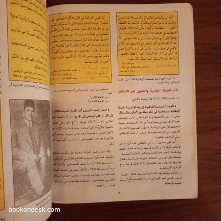 التاريخ - السنة التاسعة من التعليم الأساسي