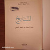 التاريخ - السنة السابعة من التعليم الأساسي