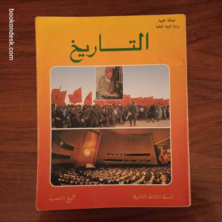 التاريخ - السنة الثالثة الثانوية جميع الشعب