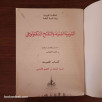 التربية الفنية و التفتح التكنولوجي - السنة الرابعة من التعليم الأساسي