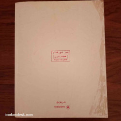 العلوم الفيزيائية - السنة الرابعة الإعدادية