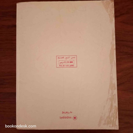 العلوم الفيزيائية - السنة الرابعة الإعدادية