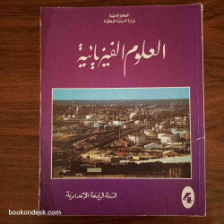 العلوم الفيزيائية - السنة الرابعة الإعدادية