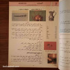 العلوم الفيزيائية - السنة الرابعة الإعدادية