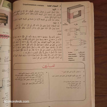 العلوم الفيزيائية - السنة الرابعة الإعدادية