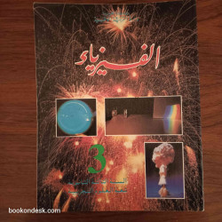 الفيزياء - السنة الثالثة الثانوية شعبة العلوم التجريبية