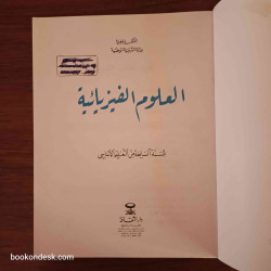 العلوم الفيزيائية - السنة السابعة من التعليم الأساسي