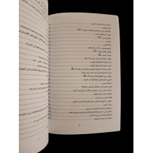 السحر والجان والشيطان عبر الأديان السماوية