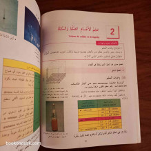 العلوم الفيزيائية - السنة السابعة من التعليم الأساسي