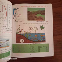 العلوم الطبيعية - السنة السابعة من التعليم الأساسي