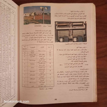 العلوم الطبيعية - السنة الأولى الثانوية شعبة العلوم التجريبية