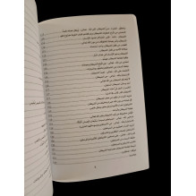 السحر والجان والشيطان عبر الأديان السماوية