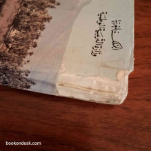 العلوم الطبيعية - السنة الأولى الثانوية شعبة العلوم التجريبية