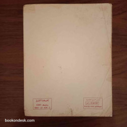 العلوم الطبيعية - السنة الثانية الثانوية شعبة العلوم التجريبية