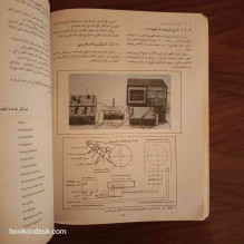 العلوم الطبيعية - السنة الثانية الثانوية شعبة العلوم التجريبية