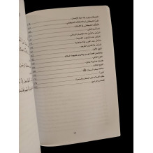 السحر والجان والشيطان عبر الأديان السماوية