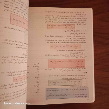 الكيمياء - السنة الثانية الثانوية شعبة العلوم التجريبية و الرياضية