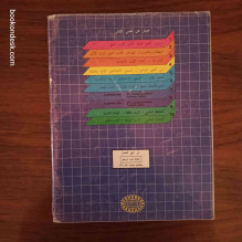 النشاط العلمي - السنة الرابعة من التعليم الأساسي