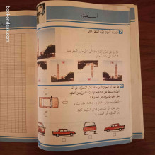 النشاط العلمي - السنة الرابعة من التعليم الأساسي