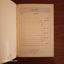التربية الإسلامية - السنة الثامنة من التعليم الأساسي