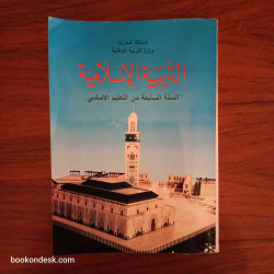 التربية الإسلامية - السنة السابعة من التعليم الأساسي