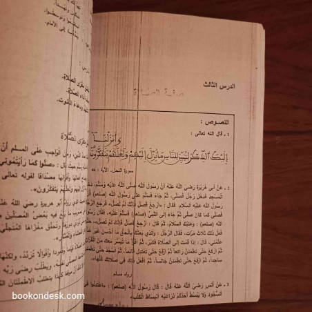 التربية الإسلامية - السنة السابعة من التعليم الأساسي