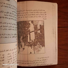 التربية الإسلامية - السنة السابعة من التعليم الأساسي