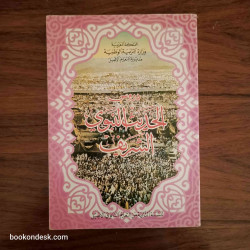 دروس الحديث النبوي الشريف - السنة الثانية من التعليم الثانوي الأصيل