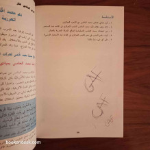 التربية الوطنية - السنة الثامنة من التعليم الأساسي