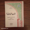 التربية الوطنية - السنة الثانية الثانوية شعبة الآداب العصرية
