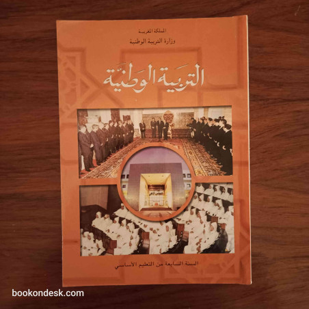التربية الوطنية - السنة السابعة من التعليم الأساسي