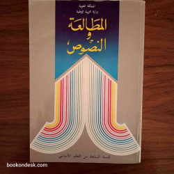 المطالعة و النصوص - السنة السابعة من التعليم الأساسي